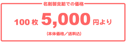 点字名刺の基本価格