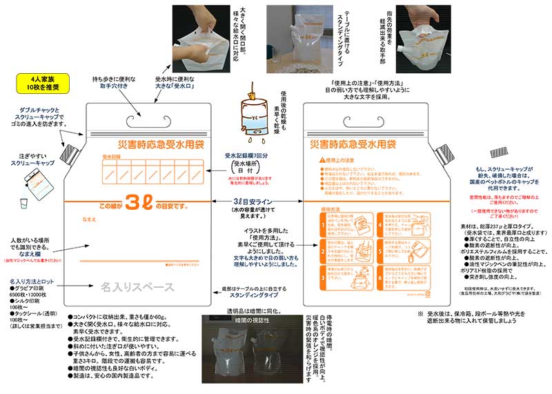 災害時応急受水用袋の商品説明